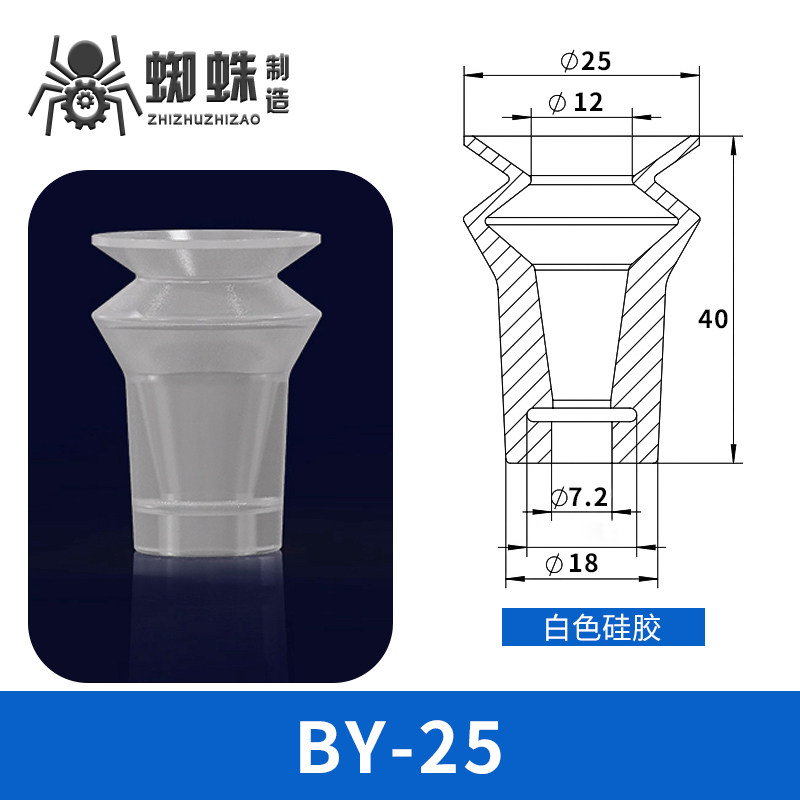 BY-25 Single Bellows Suction Cup