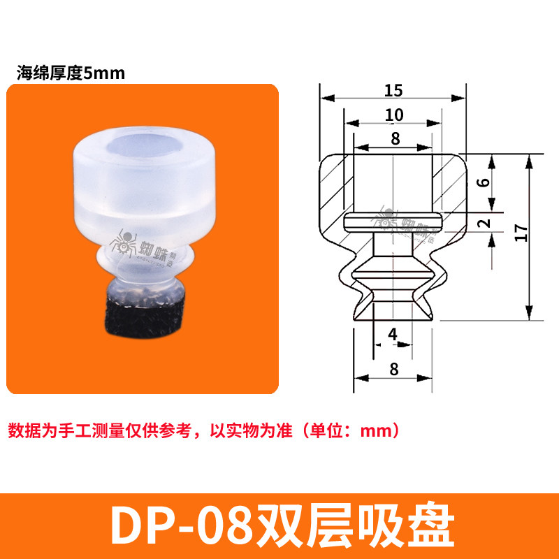 DP-08-SPG Double Bellows Sponge Suction Cup
