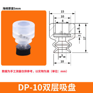 DP-10-SPG Double Bellows Sponge Suction Cup