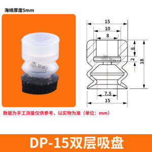 DP-15-SPG Double Bellows Sponge Suction Cup