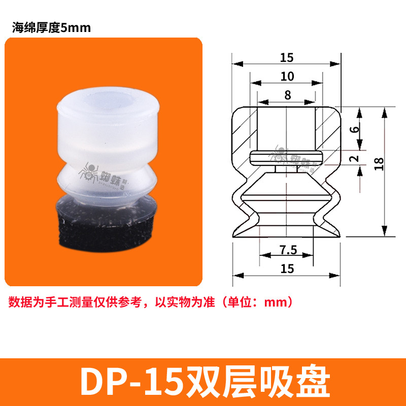 DP-15-SPG Double Bellows Sponge Suction Cup