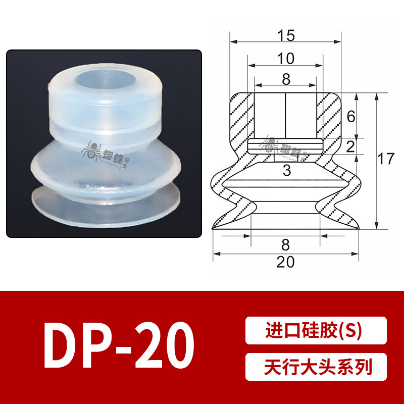DP-20 Single Bellows Suction Cup