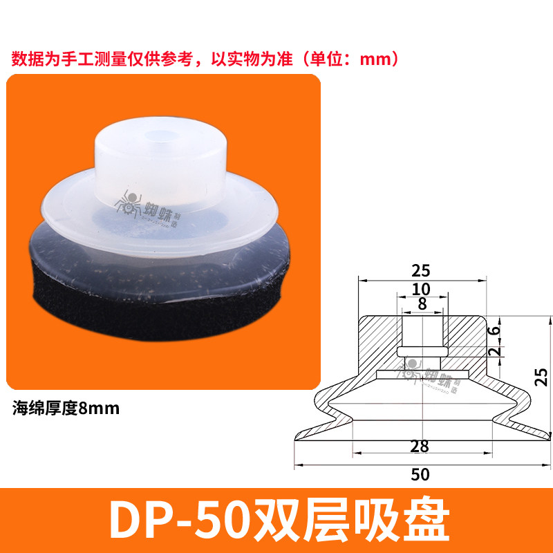 DP-50-SPG Double Bellows Sponge Suction Cup