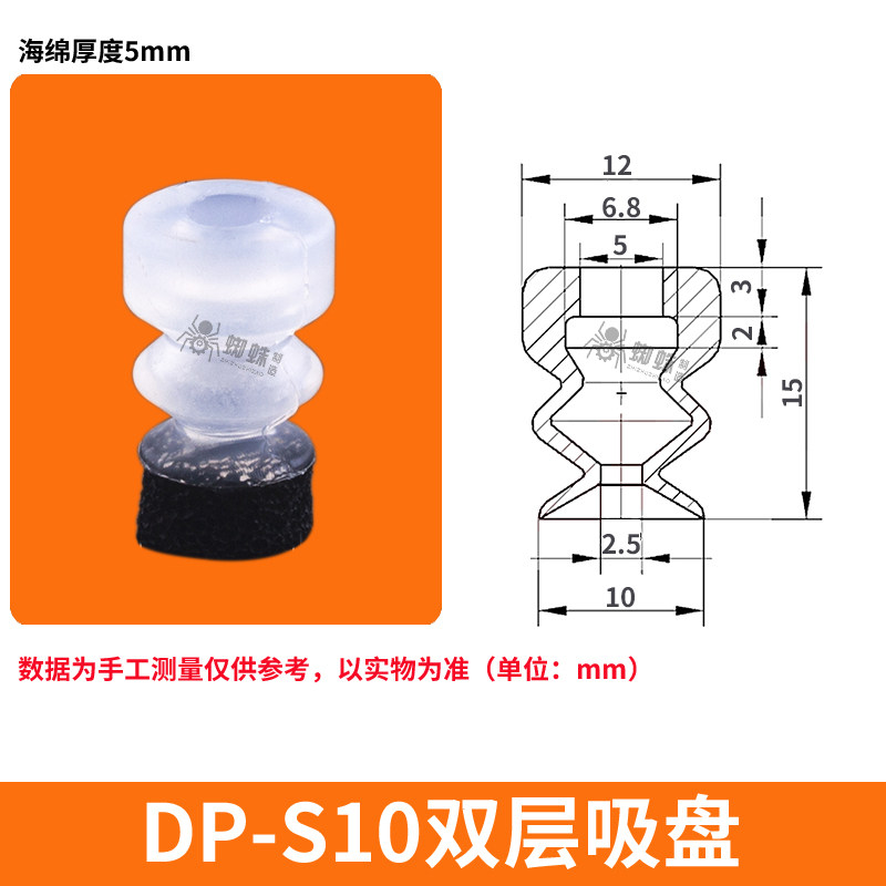 DP-S10-SPG Double Bellows Sponge Suction Cup
