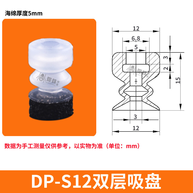 DP-S12-SPG Double Bellows Sponge Suction Cup