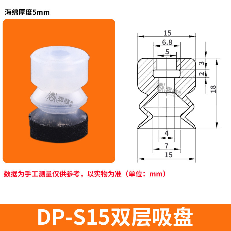 DP-S15-SPG Double Bellows Sponge Suction Cup