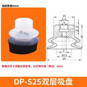DP-S25-SPG Double Bellows Sponge Suction Cup