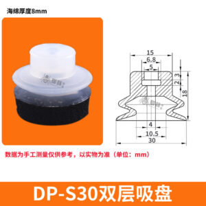 DP-S30-SPG Double Bellows Sponge Suction Cup