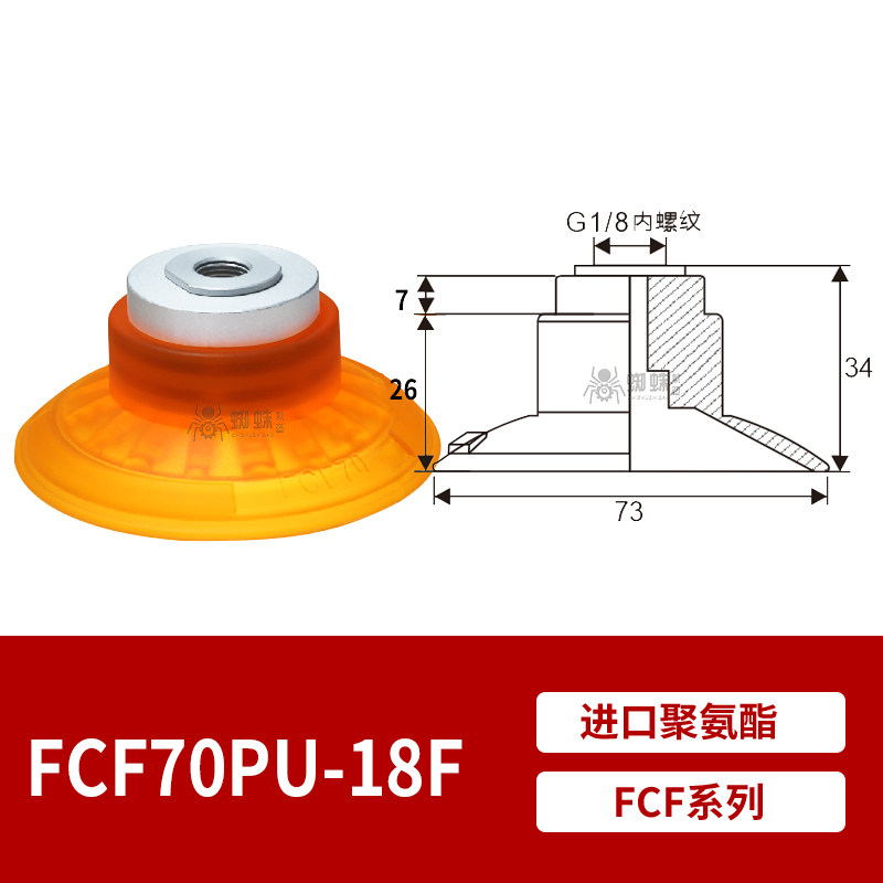 FCF70PU-1/8F Flat Suction Cup