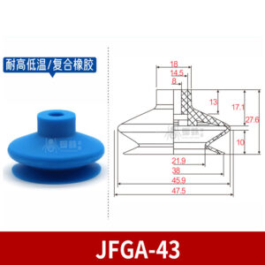 FGA-43 Single Bellows Suction Cup