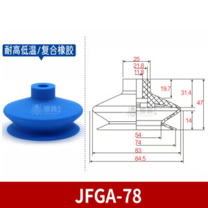 FGA-78 Single Bellows Suction Cup