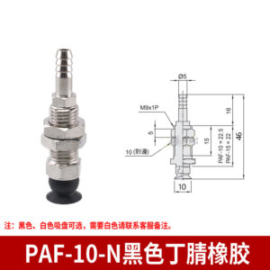 PAF-10-N Flat Suction Cup with Vertical Tubing