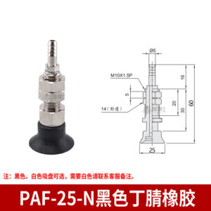 PAF-25-N Flat Suction Cup with Vertical Tubing