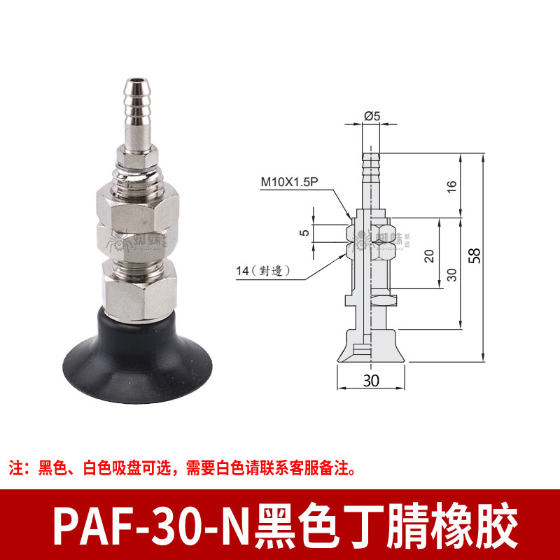 PAF-30-N Flat Suction Cup with Vertical Tubing