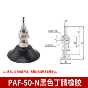 PAF-50-N Flat Suction Cup with Vertical Tubing