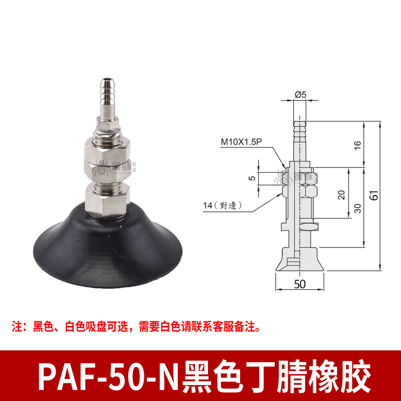 PAF-50-N Flat Suction Cup with Vertical Tubing
