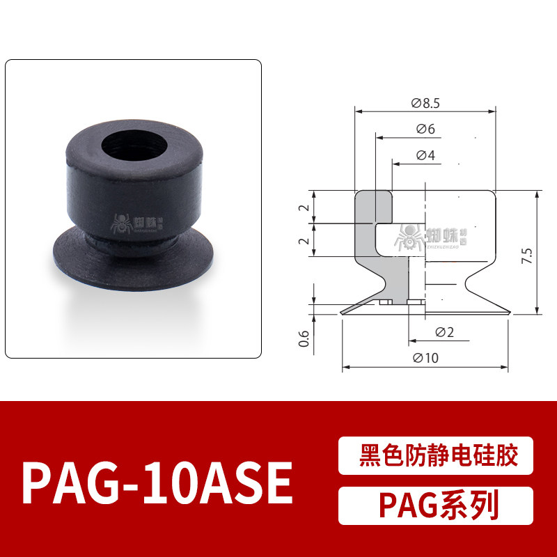 PAG-10ASE ESD-Safe Flat Suction Cup