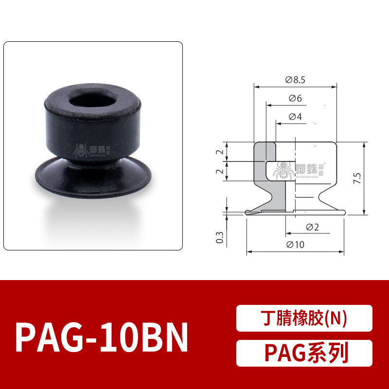 PAG-10BN Flat Suction Cup
