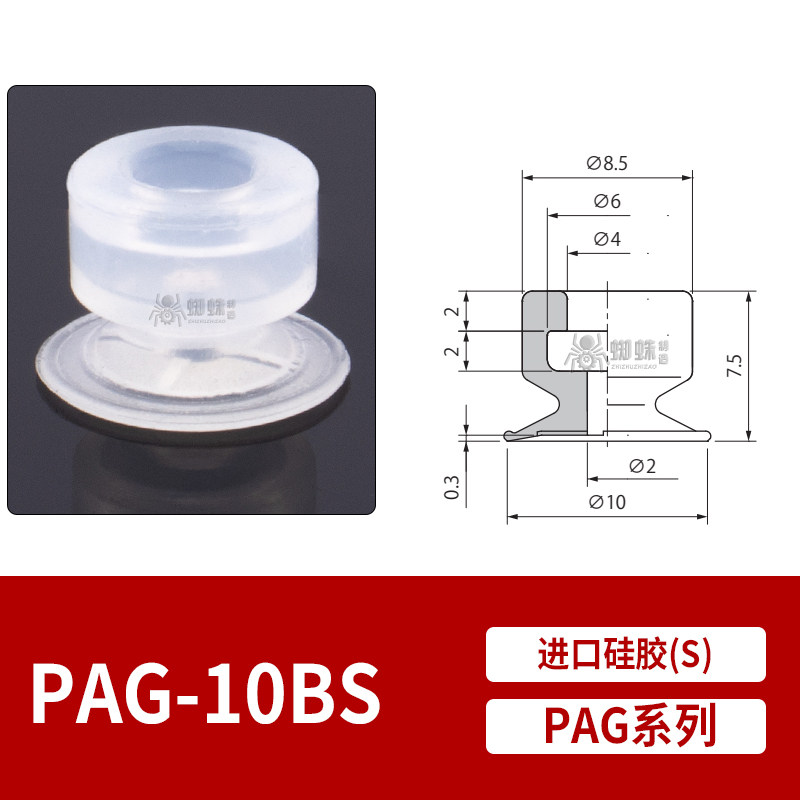 PAG-10BS Flat Suction Cup