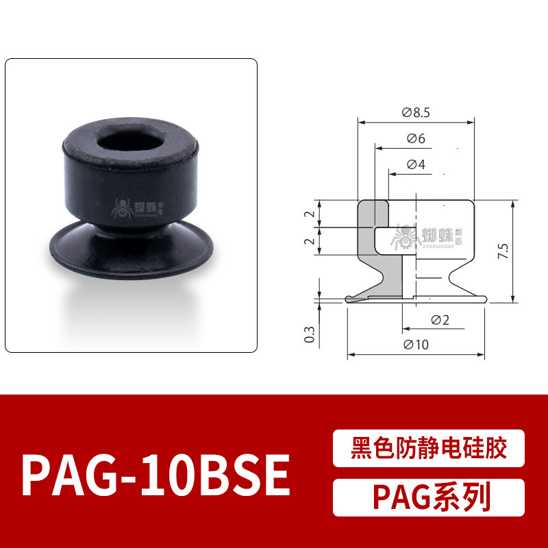 PAG-10BSE ESD-Safe Flat Suction Cup