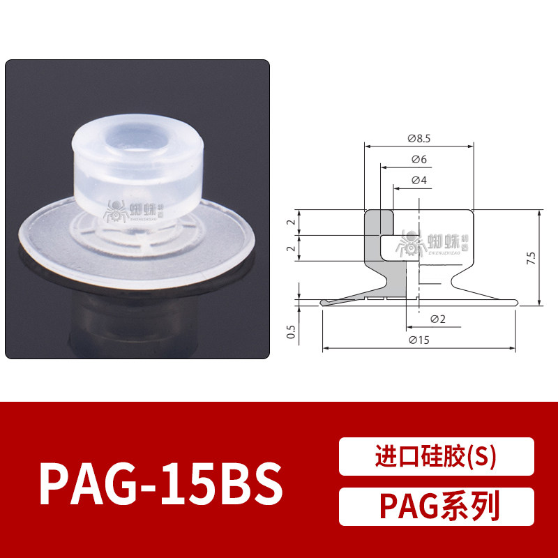 PAG-15BS Flat Suction Cup