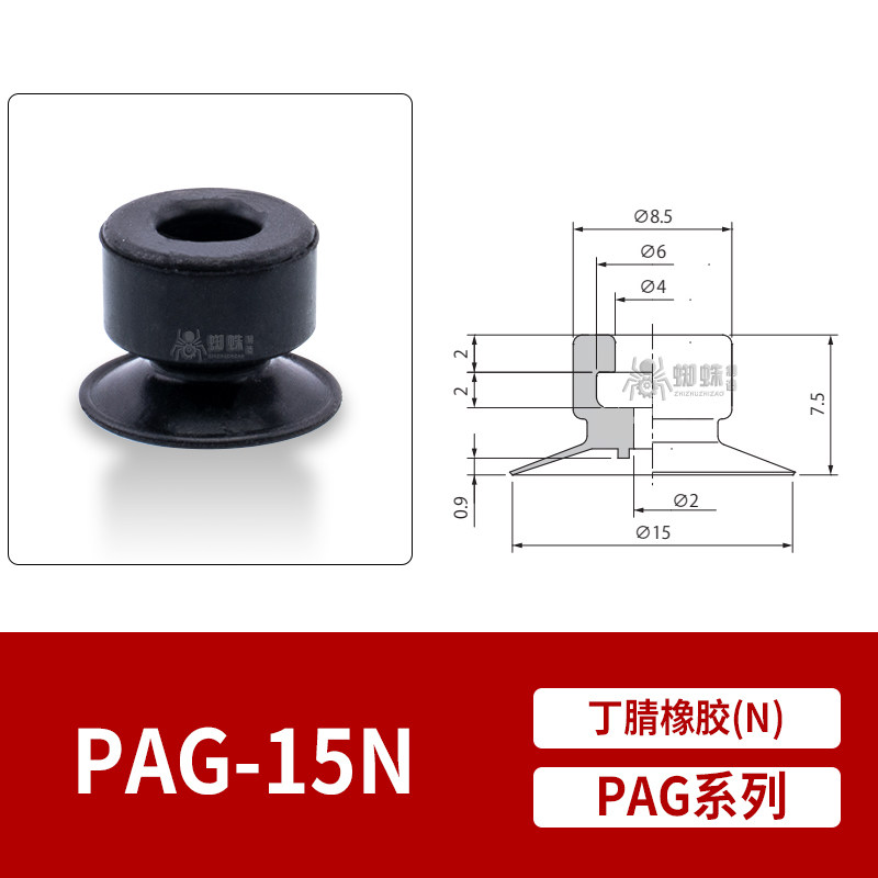 PAG-15N Flat Suction Cup