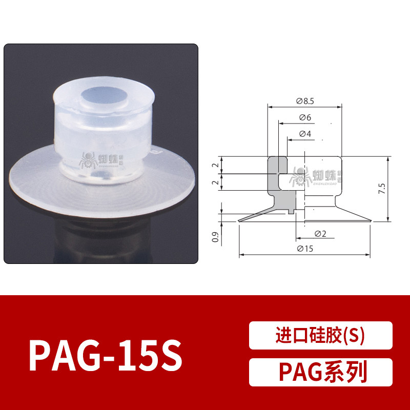 PAG-15S Flat Suction Cup