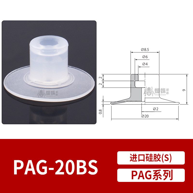 PAG-20BS Flat Suction Cup