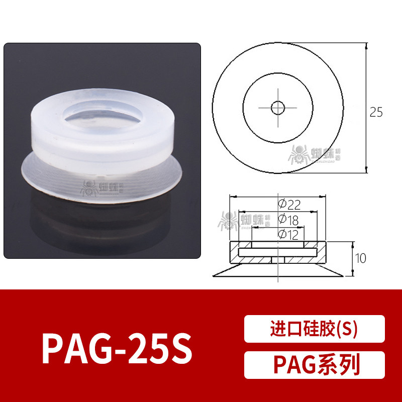 PAG-25S Flat Suction Cup
