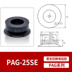PAG-25SE ESD-Safe Flat Suction Cup