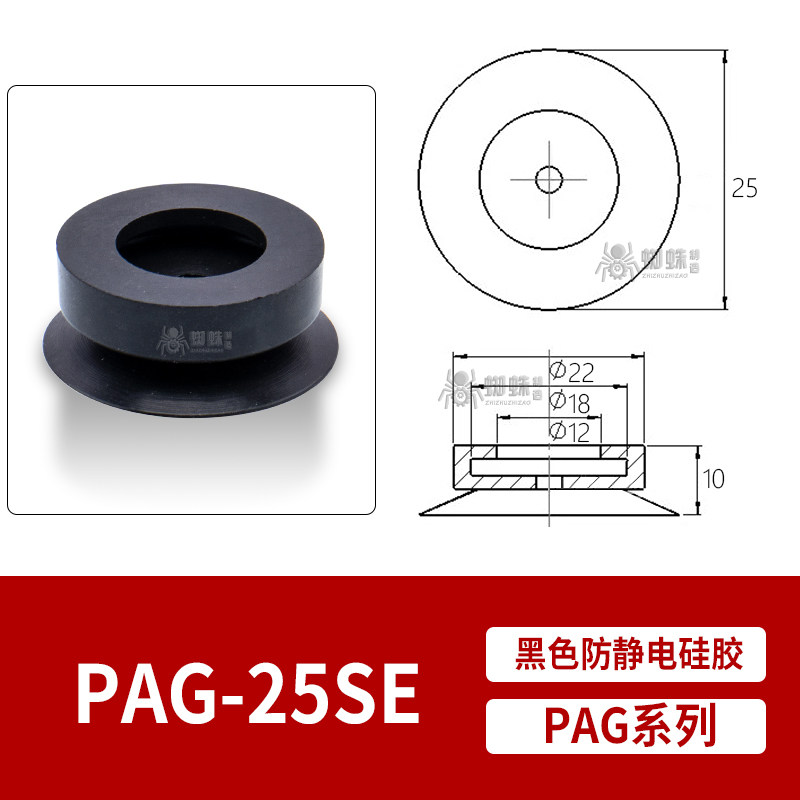PAG-25SE ESD-Safe Flat Suction Cup
