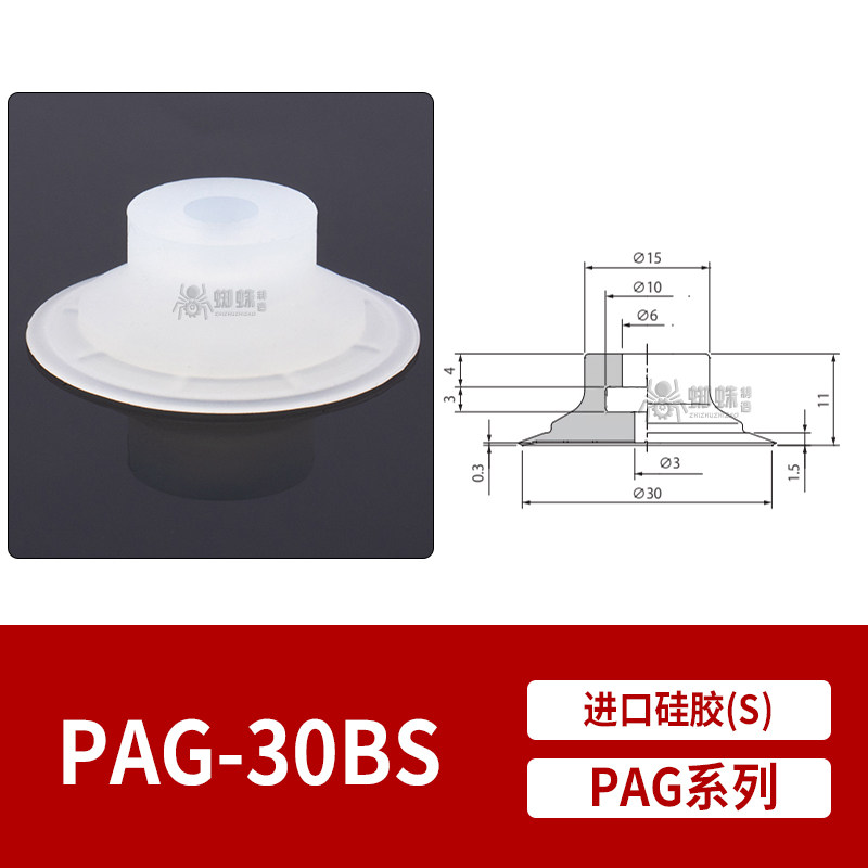 PAG-30BS Flat Suction Cup
