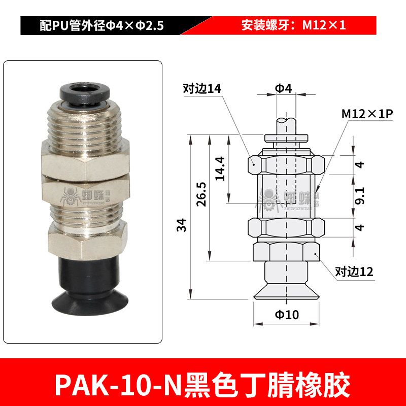 PAK-10-N Flat Suction Cup with Threaded Connector