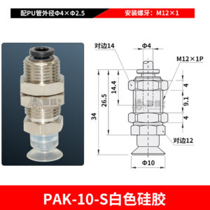 PAK-10-S Flat Suction Cup with Threaded Connector