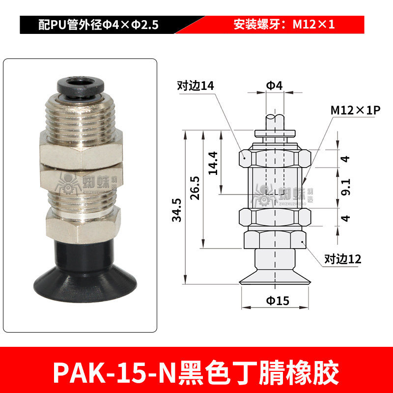 PAK-15-N Flat Suction Cup with Threaded Connector