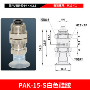 PAK-15-S Flat Suction Cup with Threaded Connector