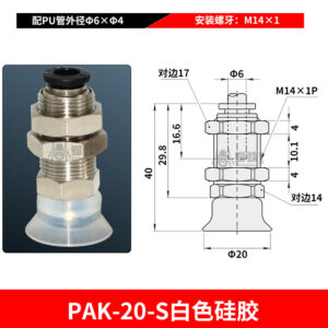 PAK-20-S Flat Suction Cup with Threaded Connector