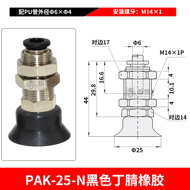 PAK-25-N Flat Suction Cup with Threaded Connector