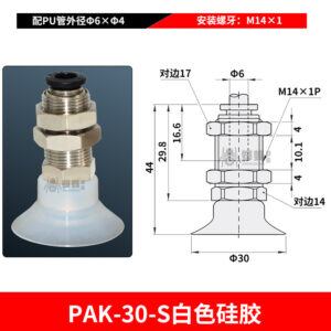 PAK-30-S Flat Suction Cup with Threaded Connector