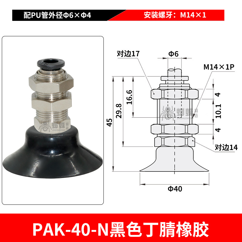 PAK-40-N Flat Suction Cup with Threaded Connector