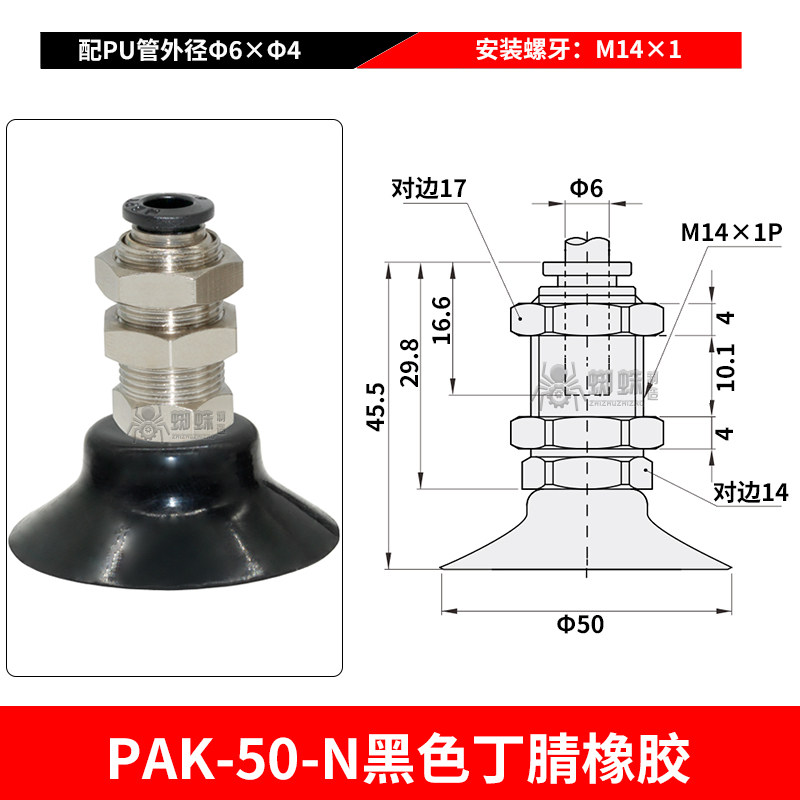 PAK-50-N Flat Suction Cup with Threaded Connector