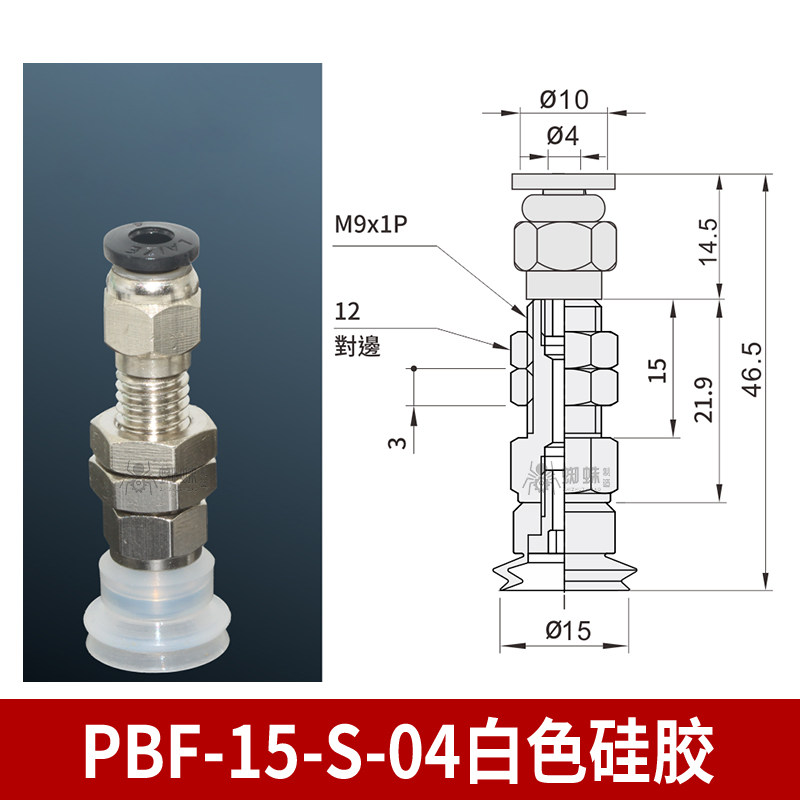 PBF-15-S-04 Single Bellows Suction Cup with Vertical Tubing