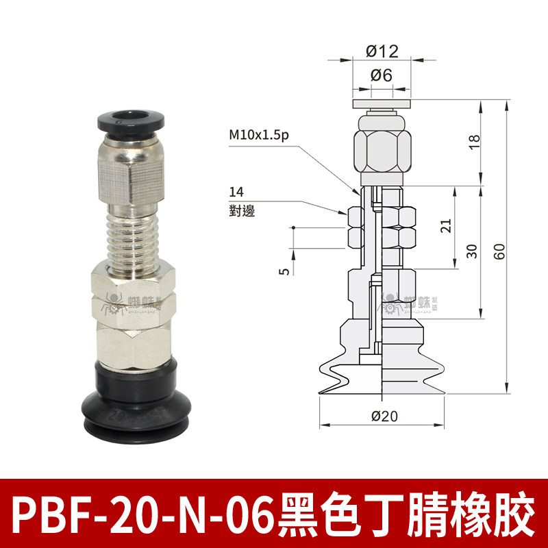PBF-20-N-06 Single Bellows Suction Cup with Vertical Tubing
