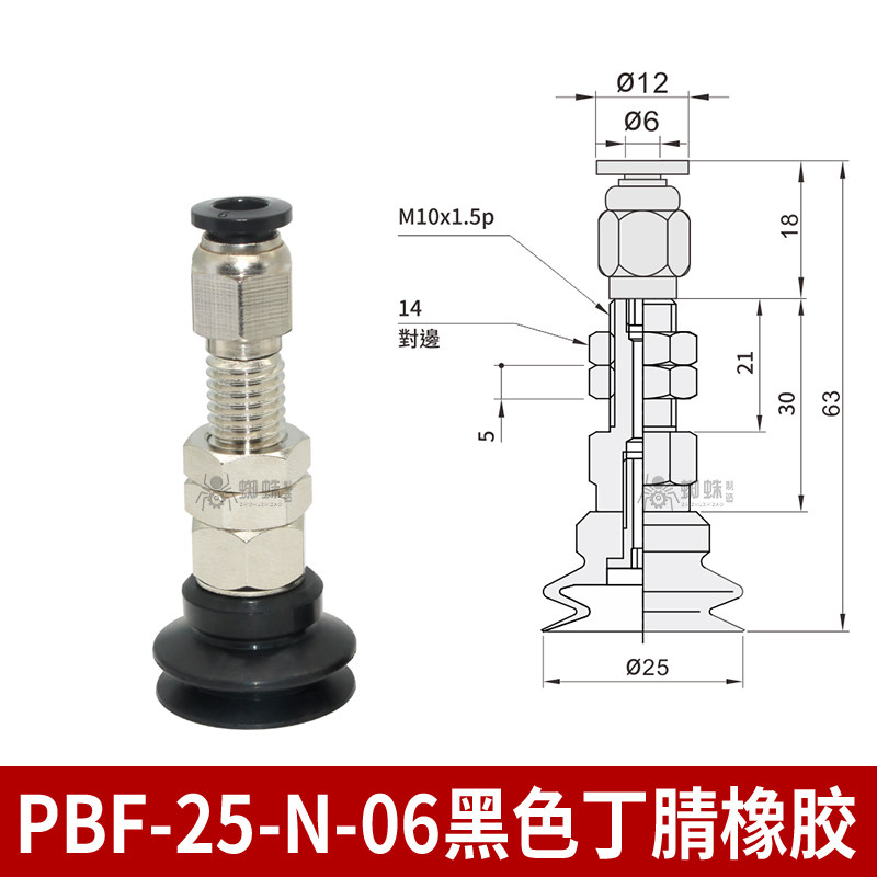 PBF-25-N-06 Single Bellows Suction Cup with Vertical Tubing