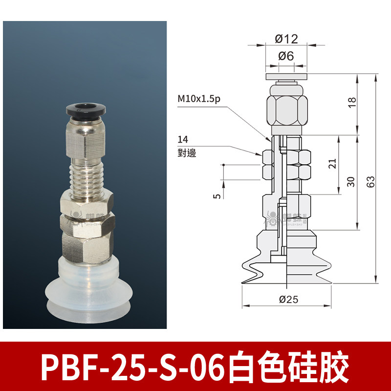 PBF-25-S-06 Single Bellows Suction Cup with Vertical Tubing