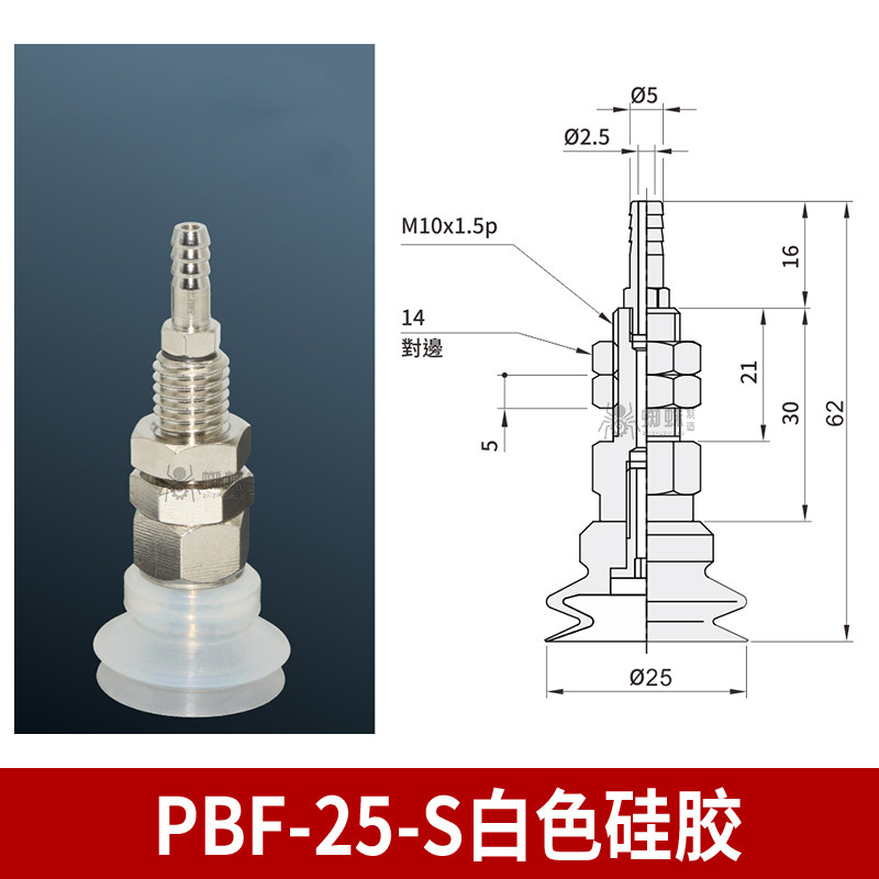 PBF-25-S Single Bellows Suction Cup with Vertical Tubing