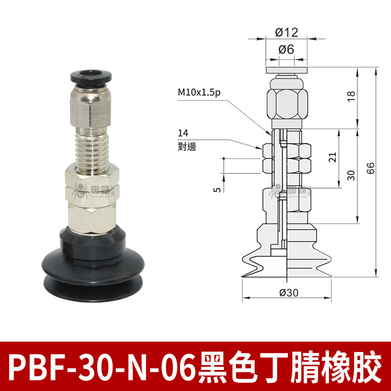 PBF-30-N-06 Single Bellows Suction Cup with Vertical Tubing