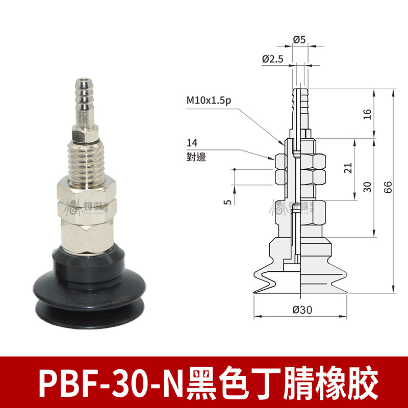 PBF-30-N Single Bellows Suction Cup with Vertical Tubing