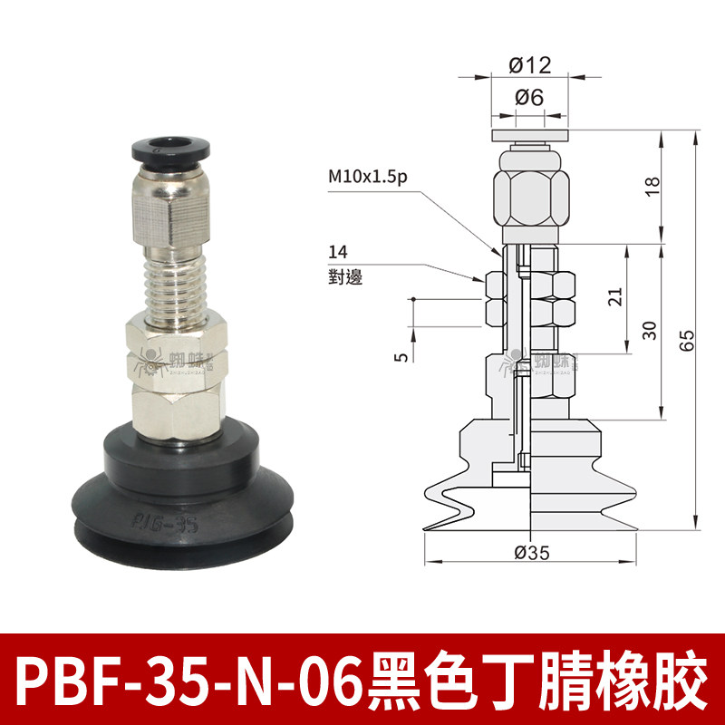 PBF-35-N-06 Single Bellows Suction Cup with Vertical Tubing