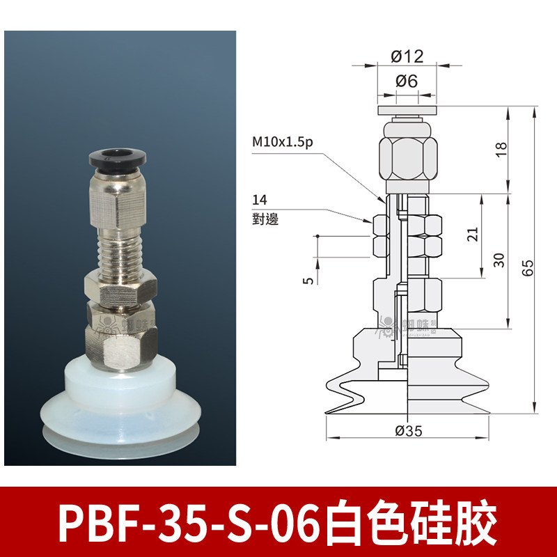PBF-35-S-06 Single Bellows Suction Cup with Vertical Tubing